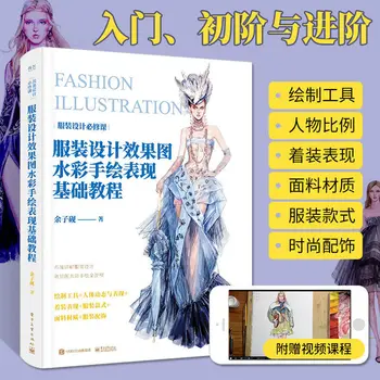 Modes Apģērbu Dizaina Grāmatu Kostīmu Dizainu Apmetums, Akvarelis, ar Roku apgleznotus Darbības Pamata apmācības Grāmatu
