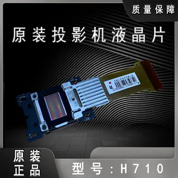 Sākotnējā jaunu Autocode Epson CH-TW7400 TW8400 TW9400 TW9400W Projektors, LCD H710