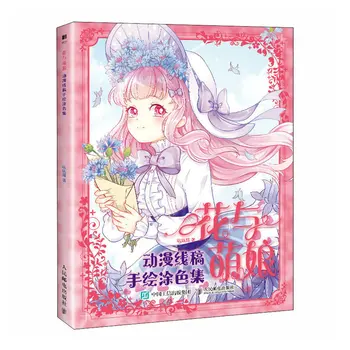 Ziedu Un Salda Meitene Anime Līnijas Projektu Handdrawn Krāsojamā Grāmata Skaista Meitene Līnijas Projektu, Bērniem, Grafiti, Gleznu Grāmatas